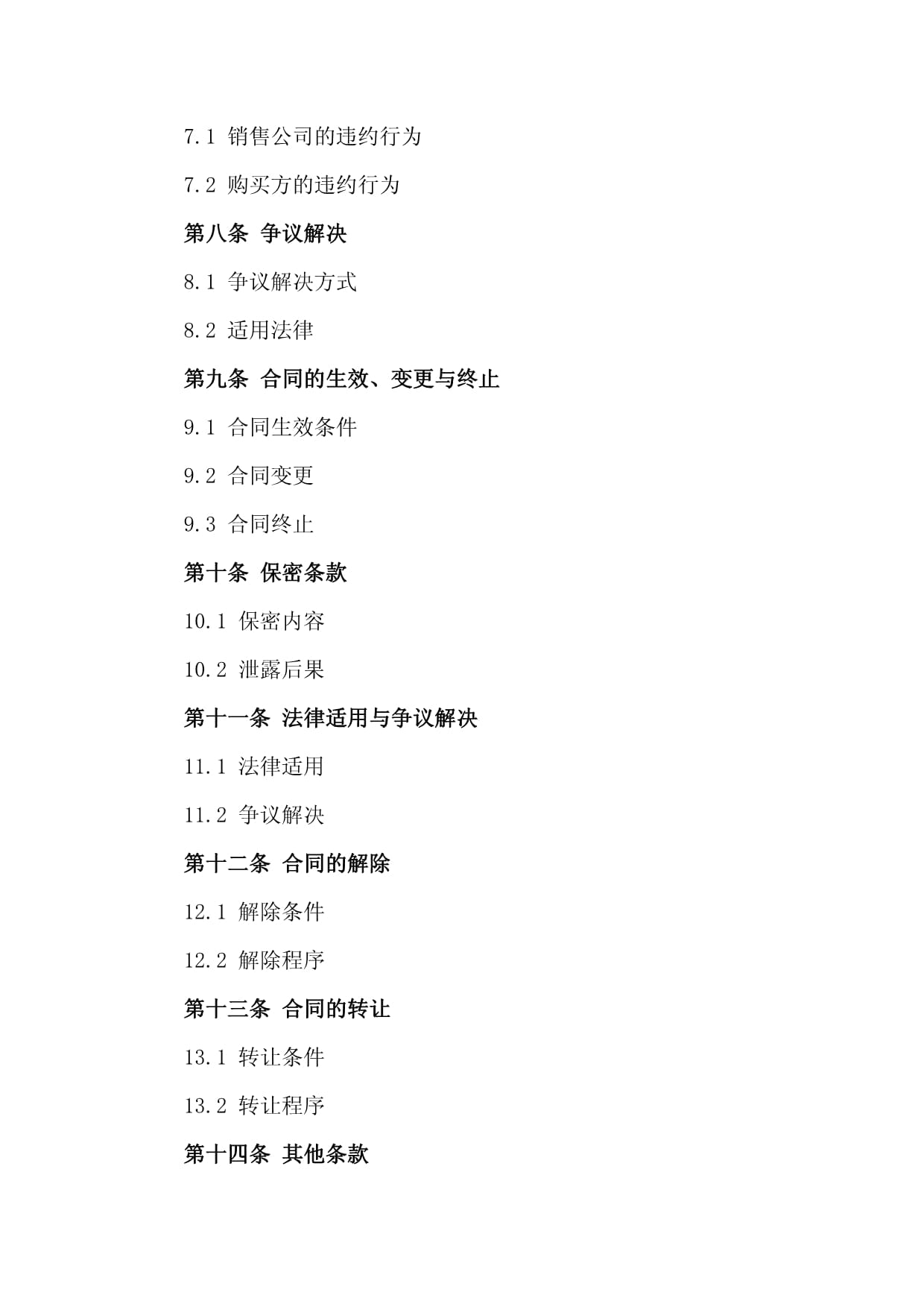 2024年銷售公司集裝箱購銷協(xié)議