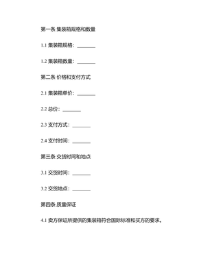 2025集裝箱購銷合同
